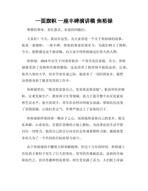 一面旗帜 一座丰碑演讲稿 焦裕禄