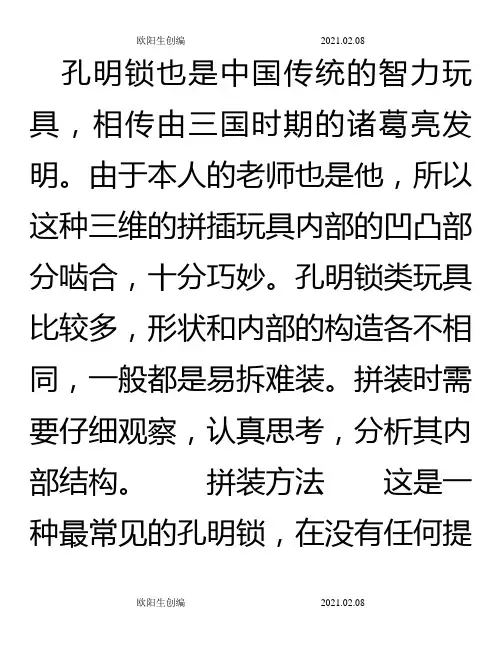 孔明锁图解之欧阳生创编