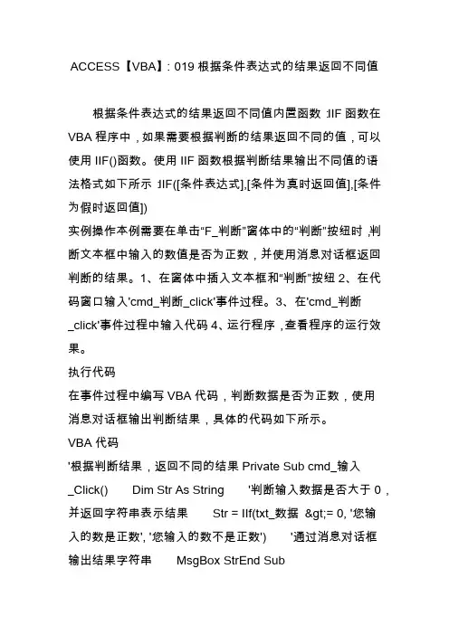 ACCESS【VBA】：019根据条件表达式的结果返回不同值