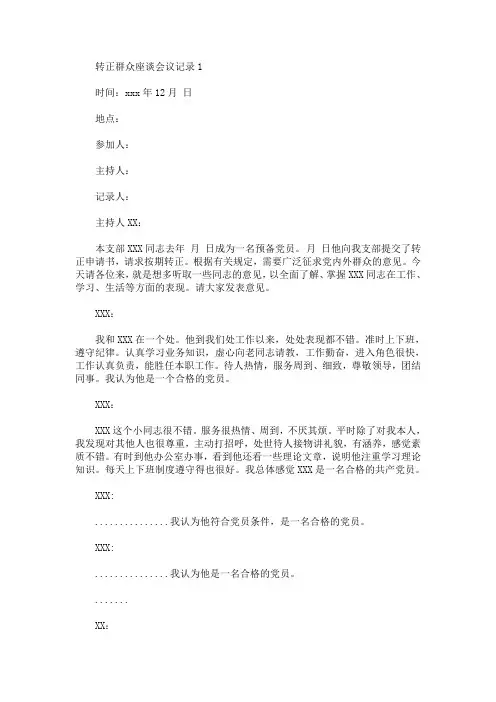 最新转正群众座谈会议记录
