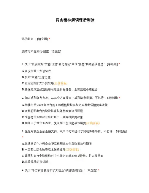 两会精神解读课后测验