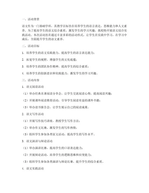 语文综合实践活动要求