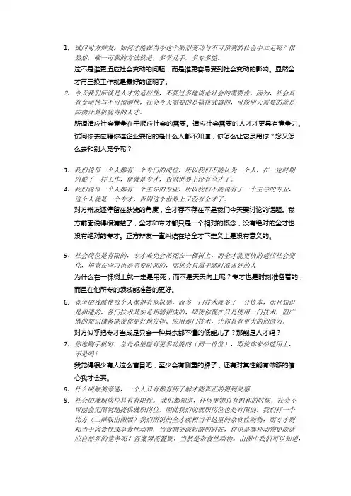 全才更适应社会竞争攻辩问题