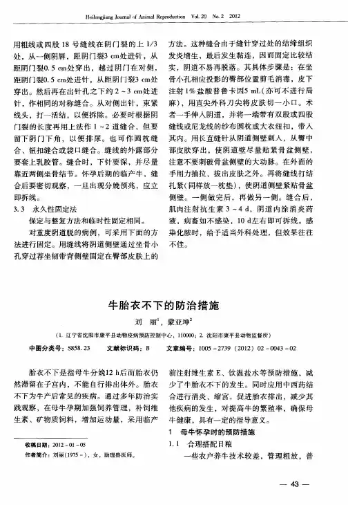 牛胎衣不下的防治措施