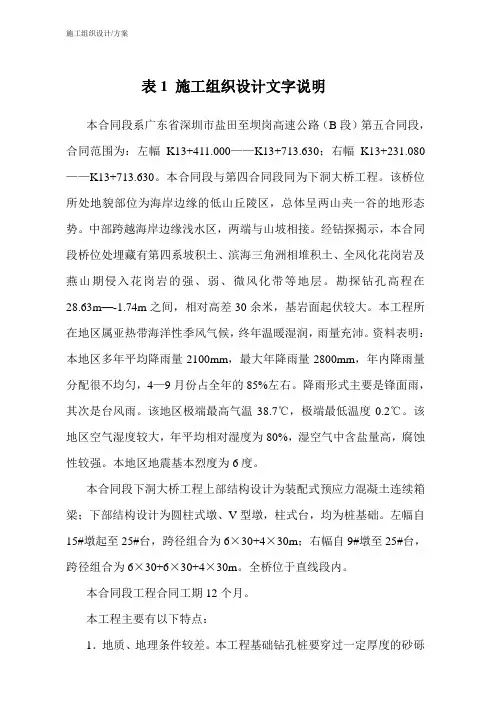 施工组织设计(方案)1.深圳施组设计