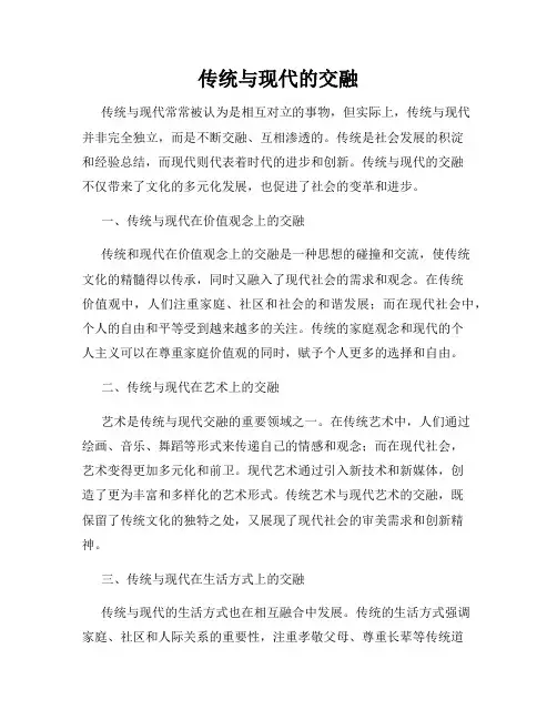 传统与现代的交融