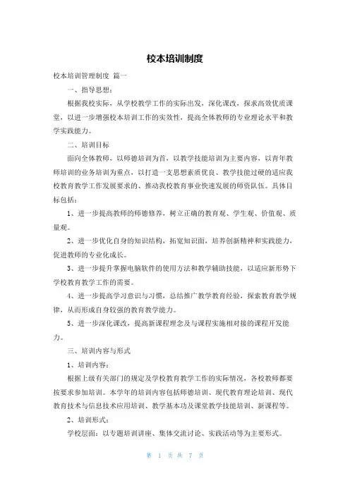 校本培训制度