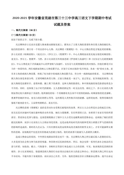 2020-2021学年安徽省芜湖市第三十三中学高三语文下学期期中考试试题及答案