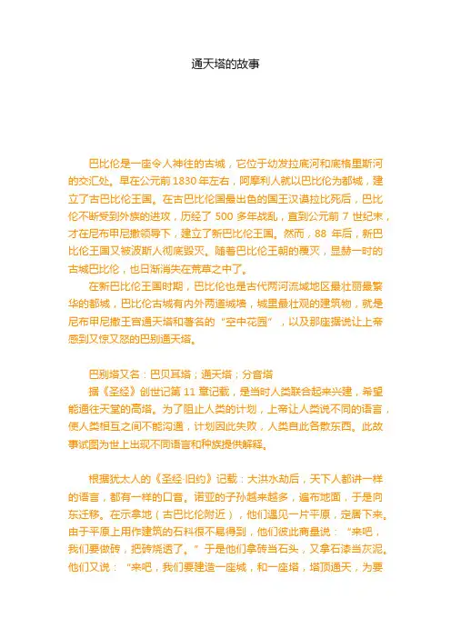通天塔的故事