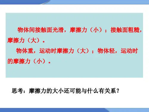 五上科学《 滑动与滚动》教学课件