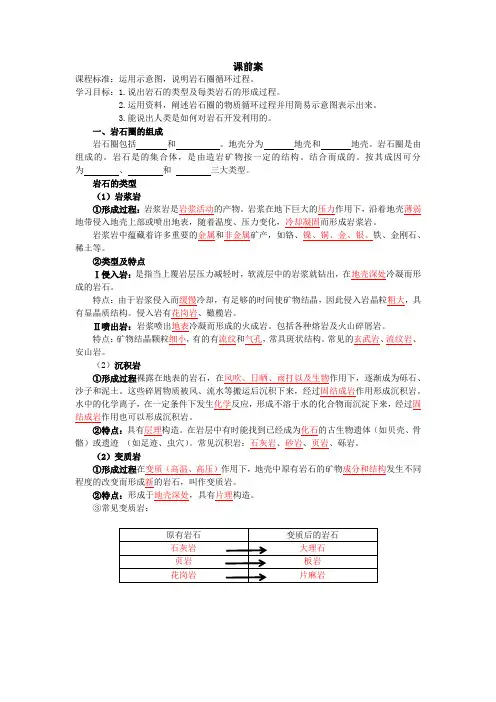 高二地理学案   岩石圈的物质组成及循环  课前案
