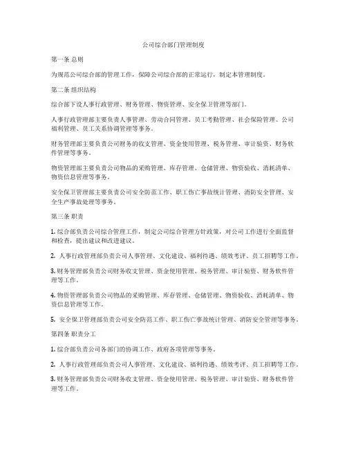 公司综合部门管理制度