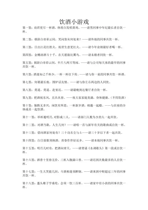 敬酒游戏