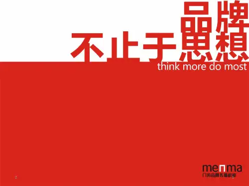 新养道中医养生会所商业计划书PPT幻灯片