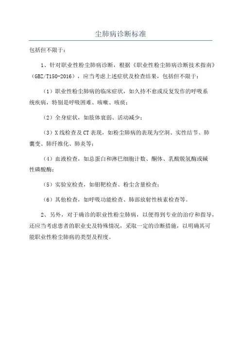 尘肺病诊断标准