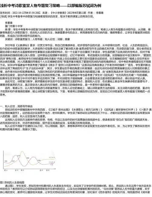 浅析中考诗歌鉴赏人物专题复习策略——以部编版苏轼词为例