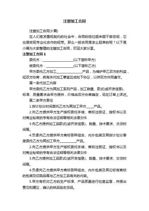 注塑加工合同（3篇）