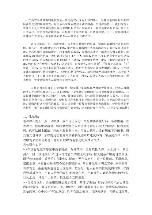 松果体的激活试验