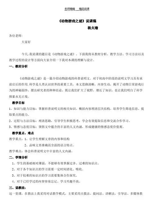 动物游戏之谜说课稿