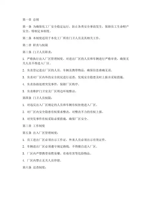 化工厂门卫安全管理制度