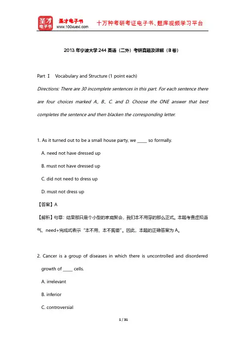 2013年宁波大学244英语(二外)考研真题及详解(B卷)【圣才出品】