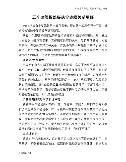 五个婆媳相处秘诀令婆媳关系更好