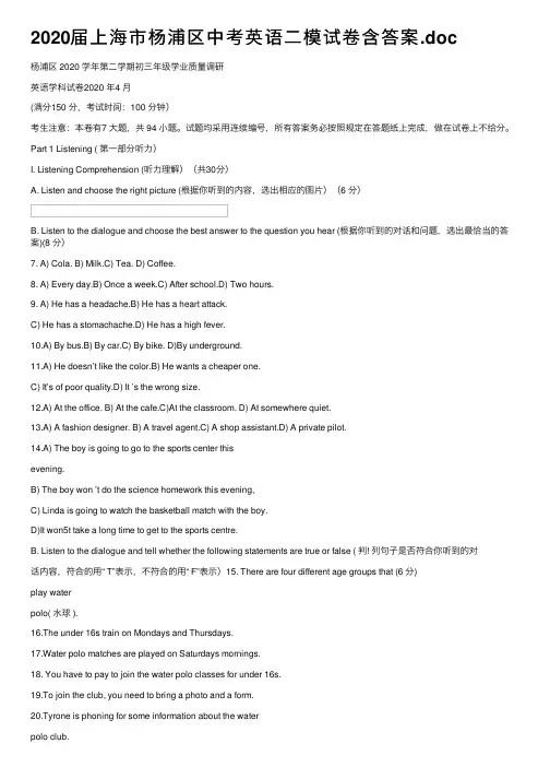 2020届上海市杨浦区中考英语二模试卷含答案.doc