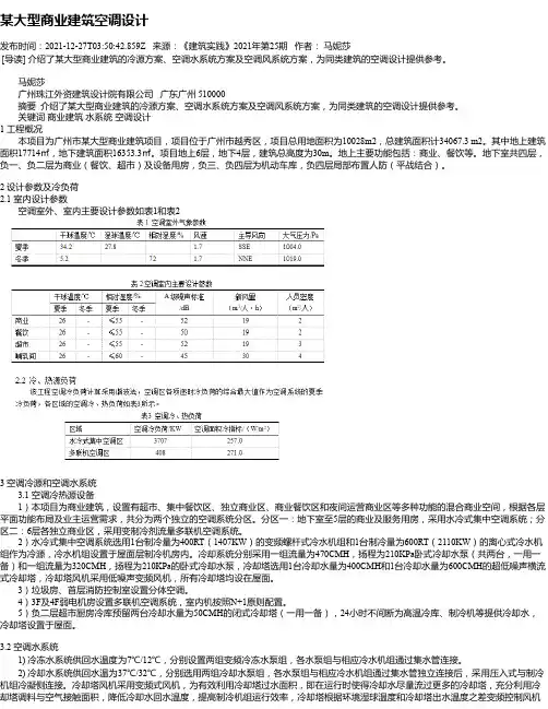 某大型商业建筑空调设计