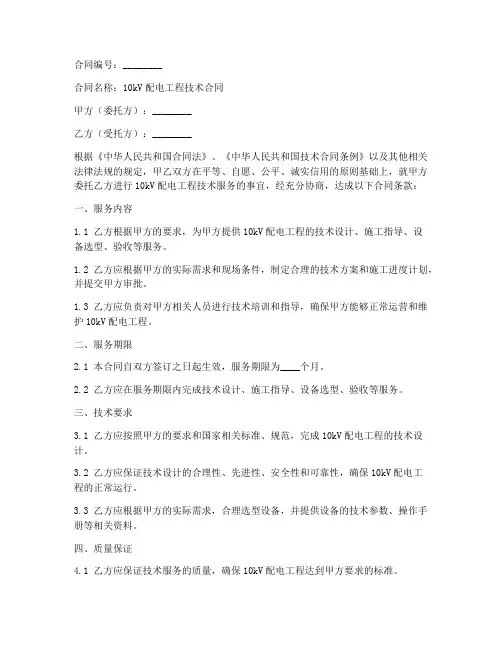 10kv配电工程技术合同