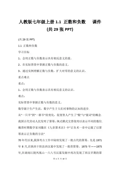 人教版七年级上册1.1 正数和负数   课件(共29张PPT)