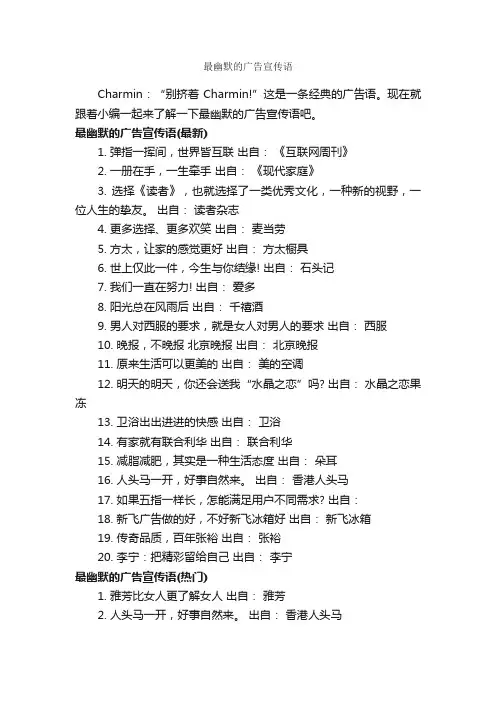 最幽默的广告宣传语_搞笑广告词_