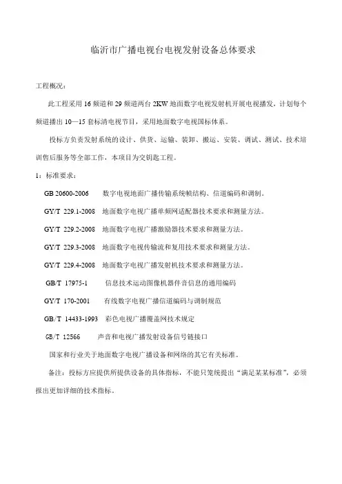 发射设机技术要求