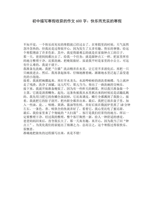 初中描写寒假收获的作文600字：快乐而充实的寒假 