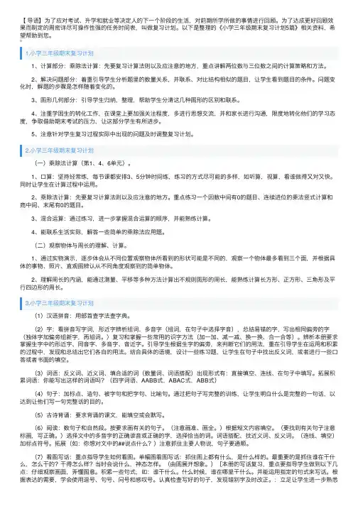 小学三年级期末复习计划5篇