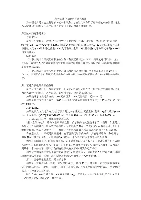 房产证过户要缴纳有哪些费用