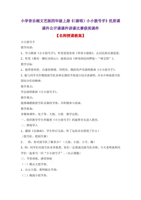 小学音乐湘文艺版四年级上册《(演唱)小小鼓号手》优质课课件公开课课件讲课比赛获奖课件D028