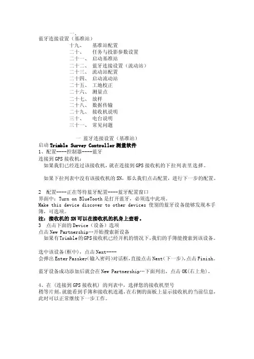 TRIMBLER8使用说明[教材]
