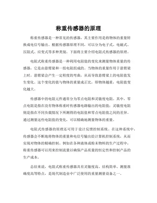 称重传感器的原理