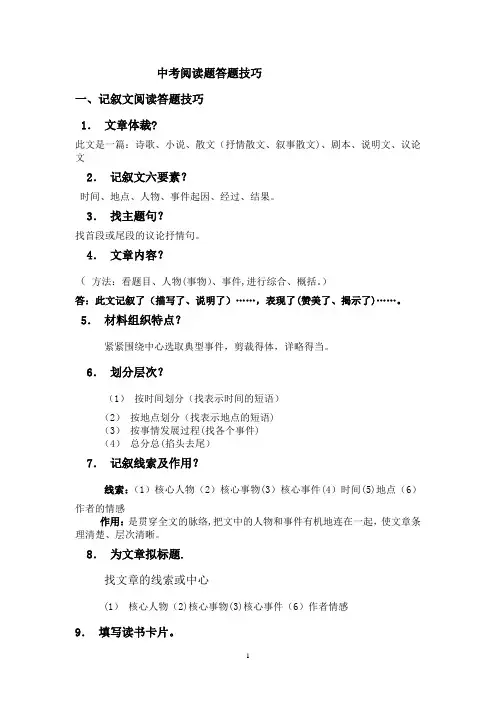 中考语文阅读答题技巧(完美整理)