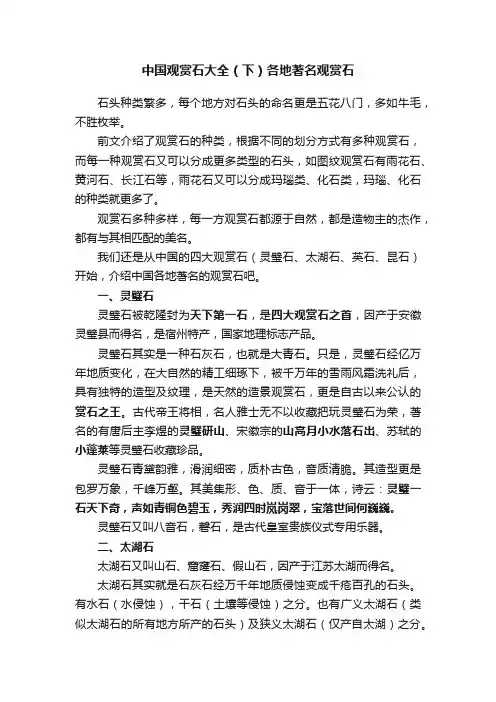 中国观赏石大全（下）各地著名观赏石