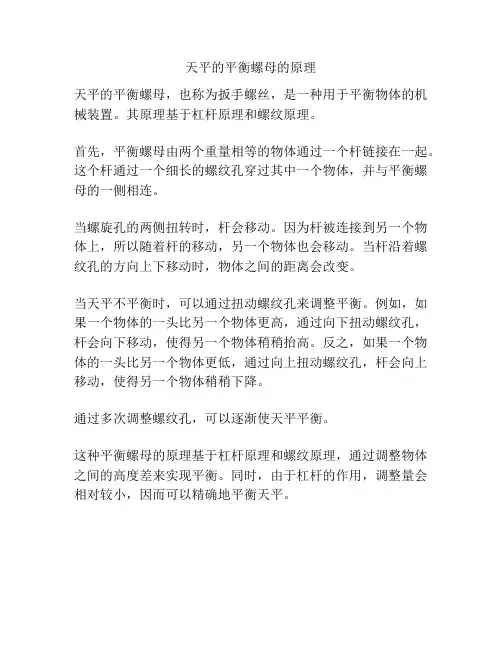 天平的平衡螺母的原理