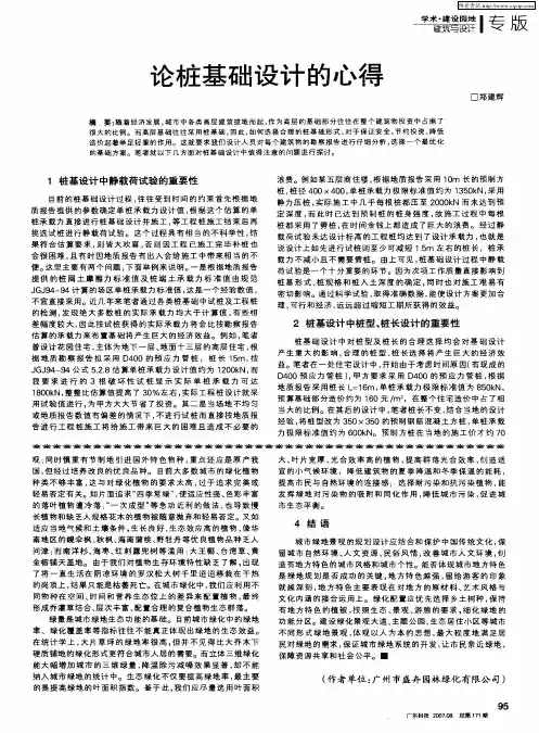 论桩基础设计的心得