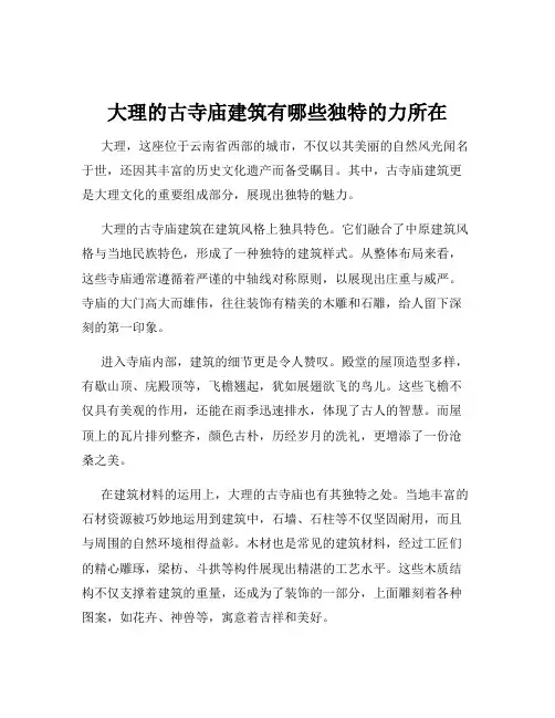 大理的古寺庙建筑有哪些独特的力所在