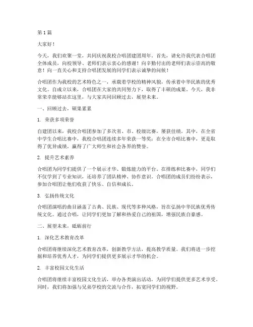 学校合唱团团长发言稿(3篇)