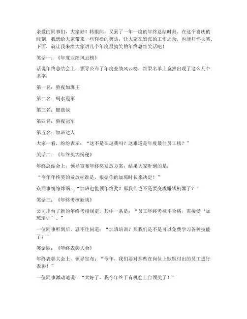 年终总结笑话