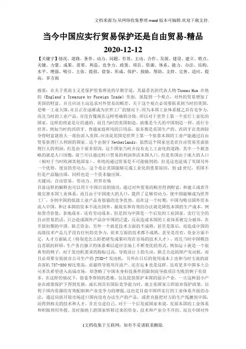当今中国应实行贸易保护还是自由贸易-精品