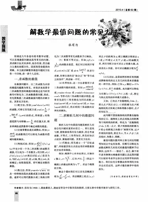 解数学最值问题的常见方法