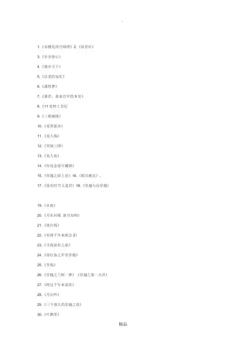 经典穿越小说汇总