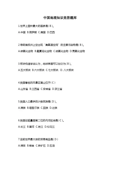 中国地理知识竞答题库