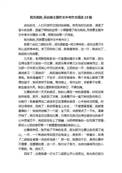 我为我的_而自豪主题作文中考作文精选10篇